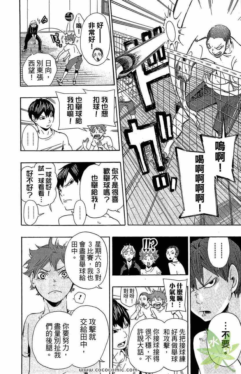 排球少年!!韩漫全集-第1卷无删减无遮挡章节图片 
