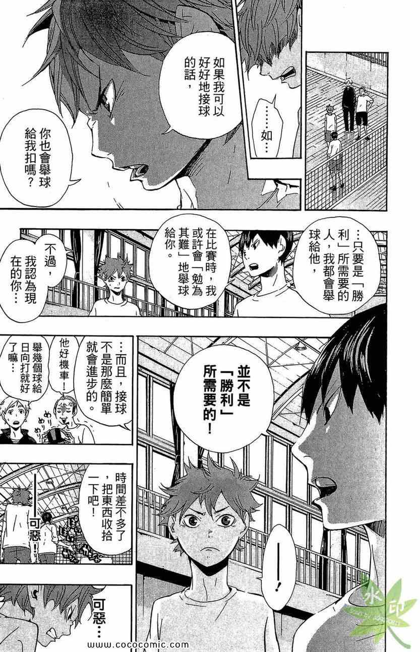 排球少年!!韩漫全集-第1卷无删减无遮挡章节图片 