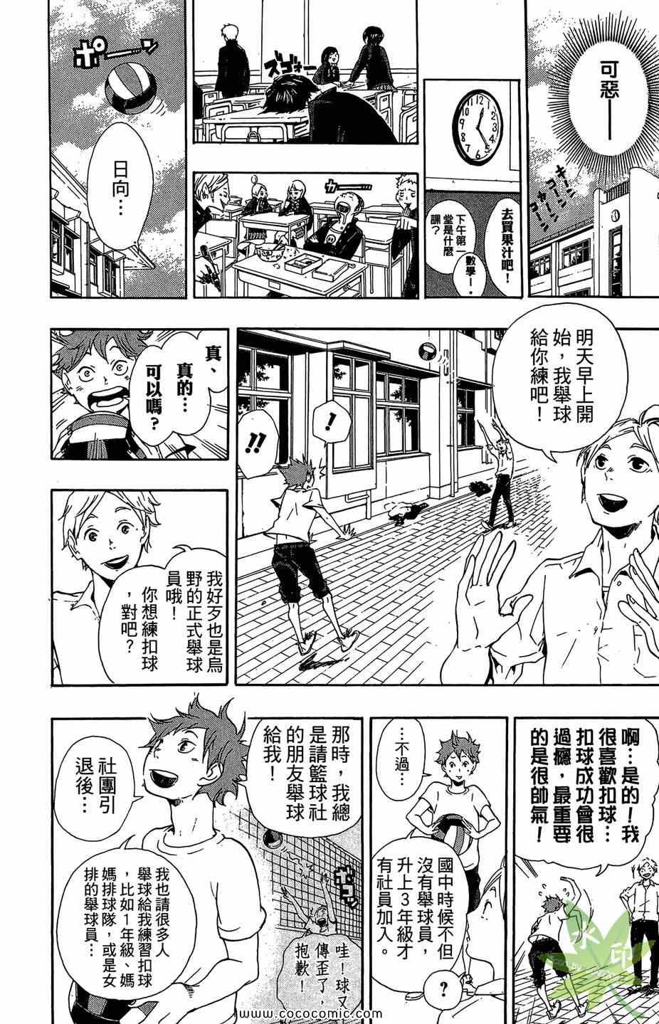 排球少年!!韩漫全集-第1卷无删减无遮挡章节图片 