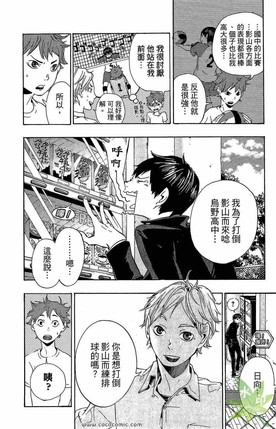 排球少年!!韩漫全集-第1卷无删减无遮挡章节图片 