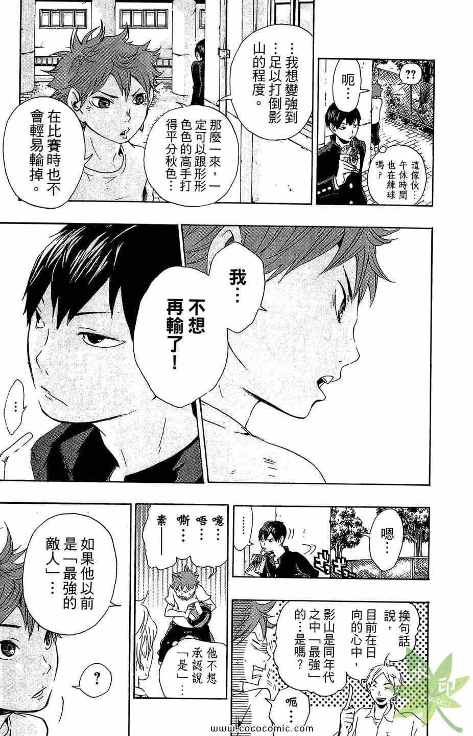 排球少年!!韩漫全集-第1卷无删减无遮挡章节图片 
