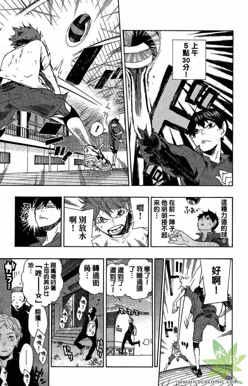 排球少年!!韩漫全集-第1卷无删减无遮挡章节图片 