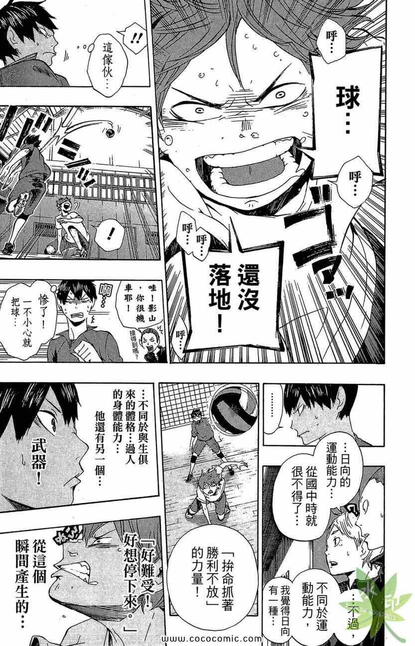排球少年!!韩漫全集-第1卷无删减无遮挡章节图片 