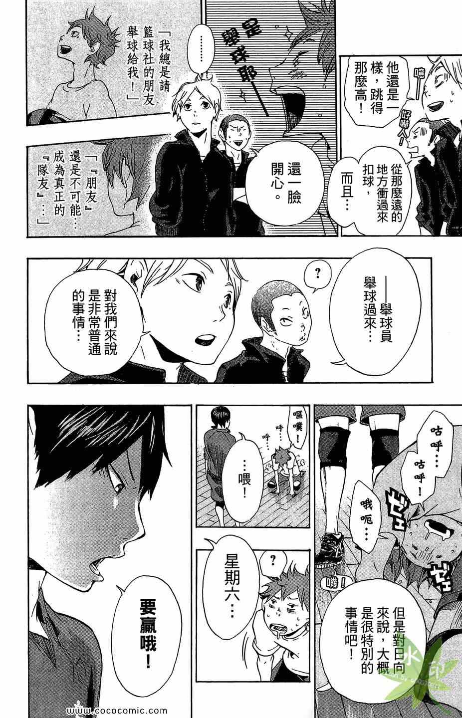 排球少年!!韩漫全集-第1卷无删减无遮挡章节图片 