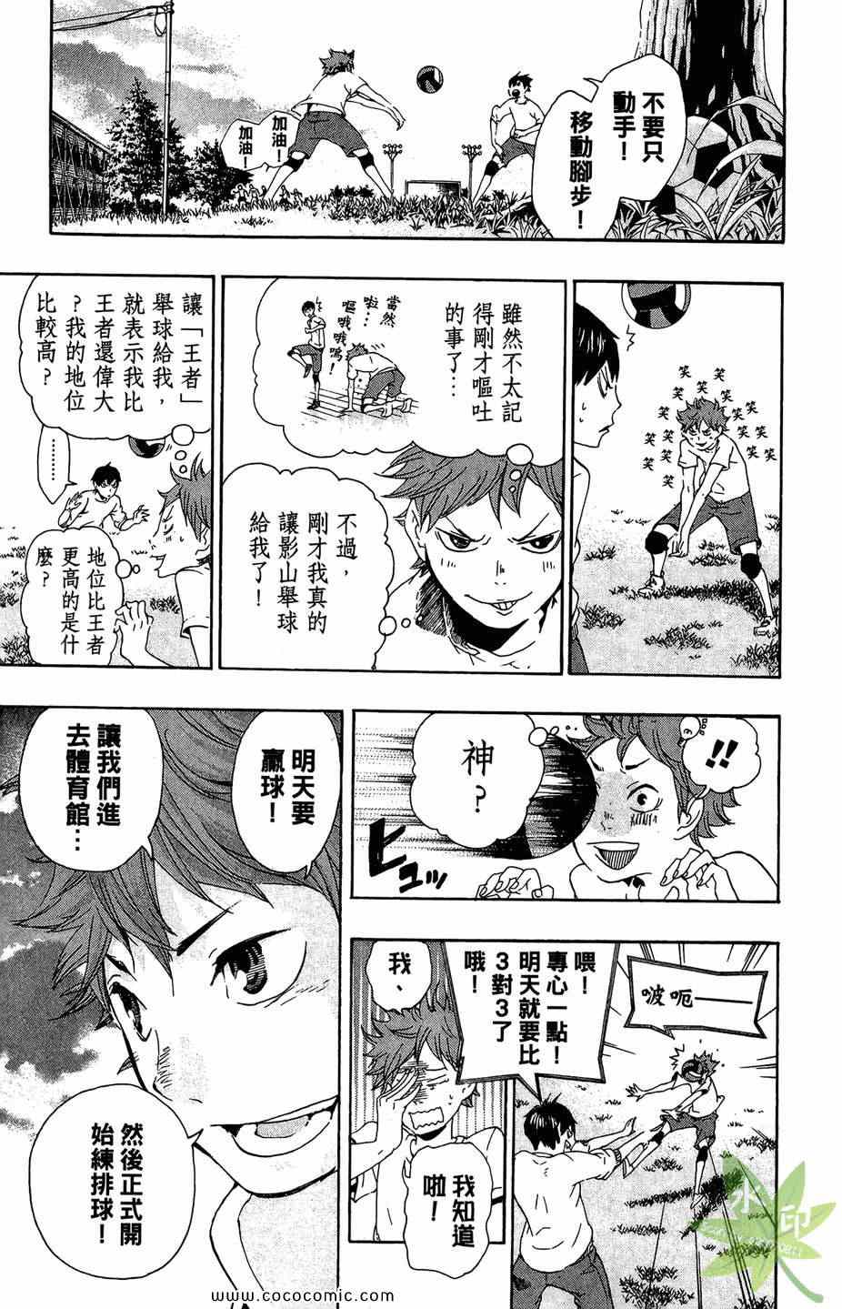 排球少年!!韩漫全集-第1卷无删减无遮挡章节图片 
