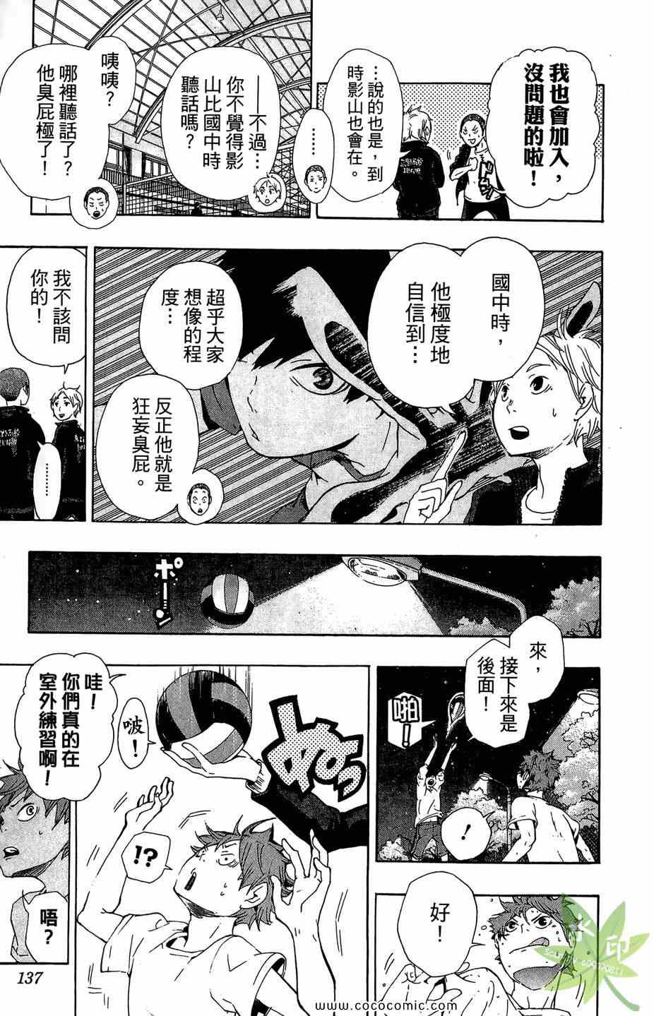 排球少年!!韩漫全集-第1卷无删减无遮挡章节图片 