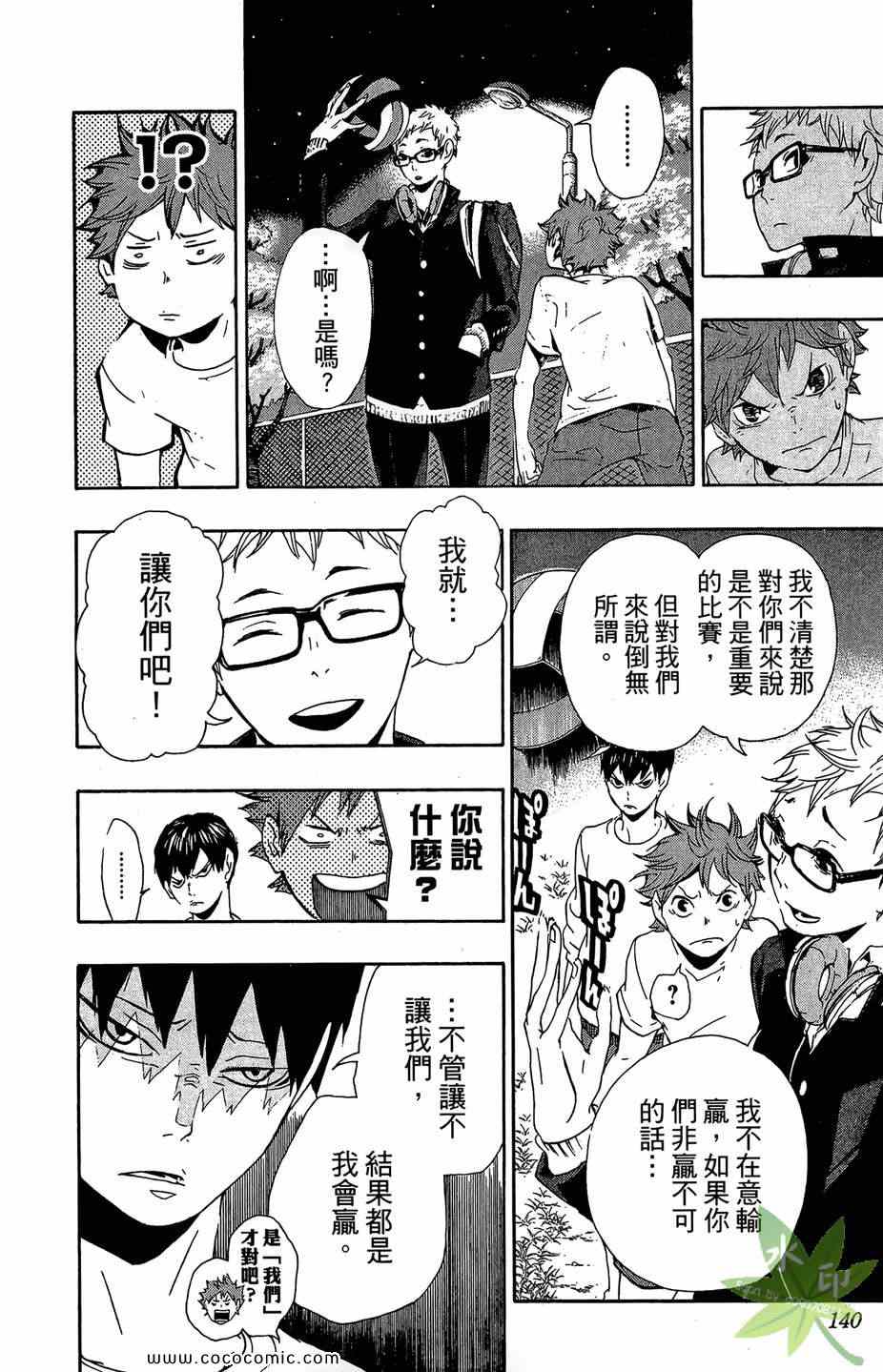 排球少年!!韩漫全集-第1卷无删减无遮挡章节图片 