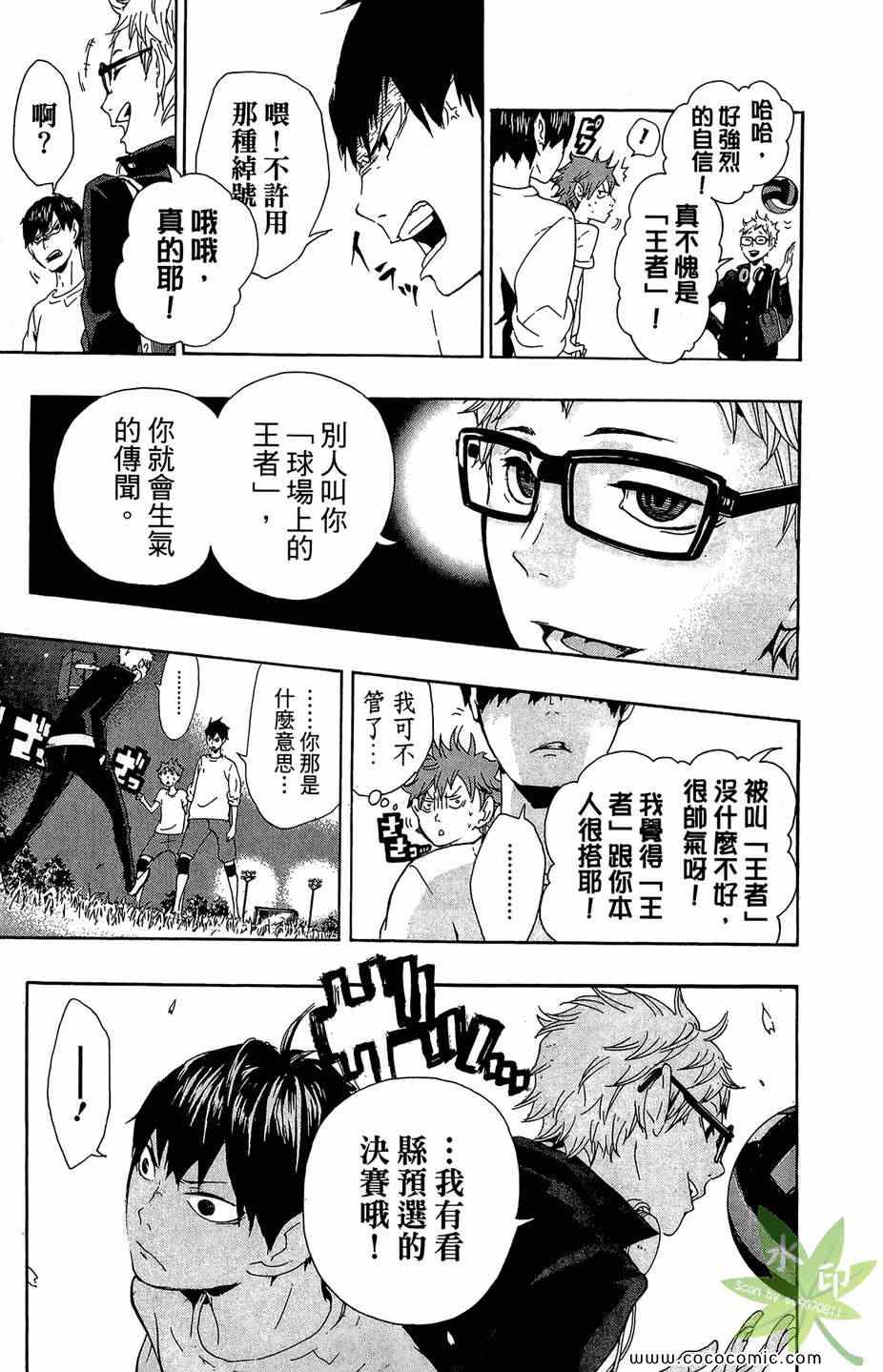 排球少年!!韩漫全集-第1卷无删减无遮挡章节图片 