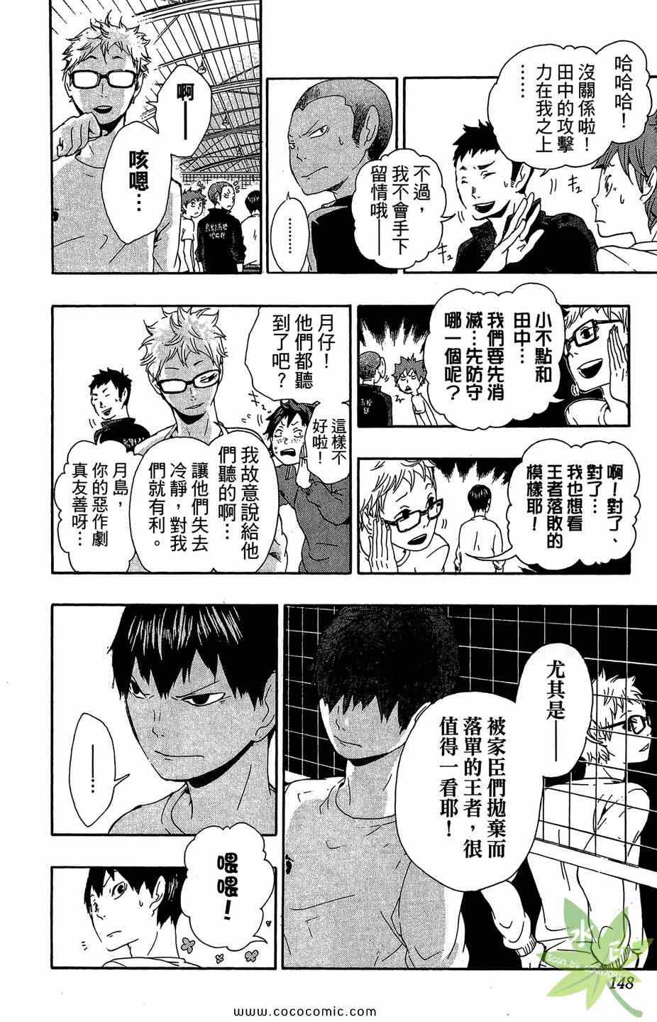 排球少年!!韩漫全集-第1卷无删减无遮挡章节图片 