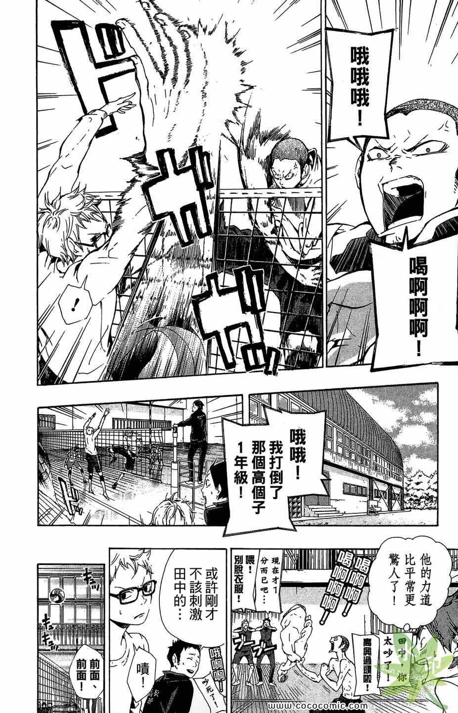 排球少年!!韩漫全集-第1卷无删减无遮挡章节图片 