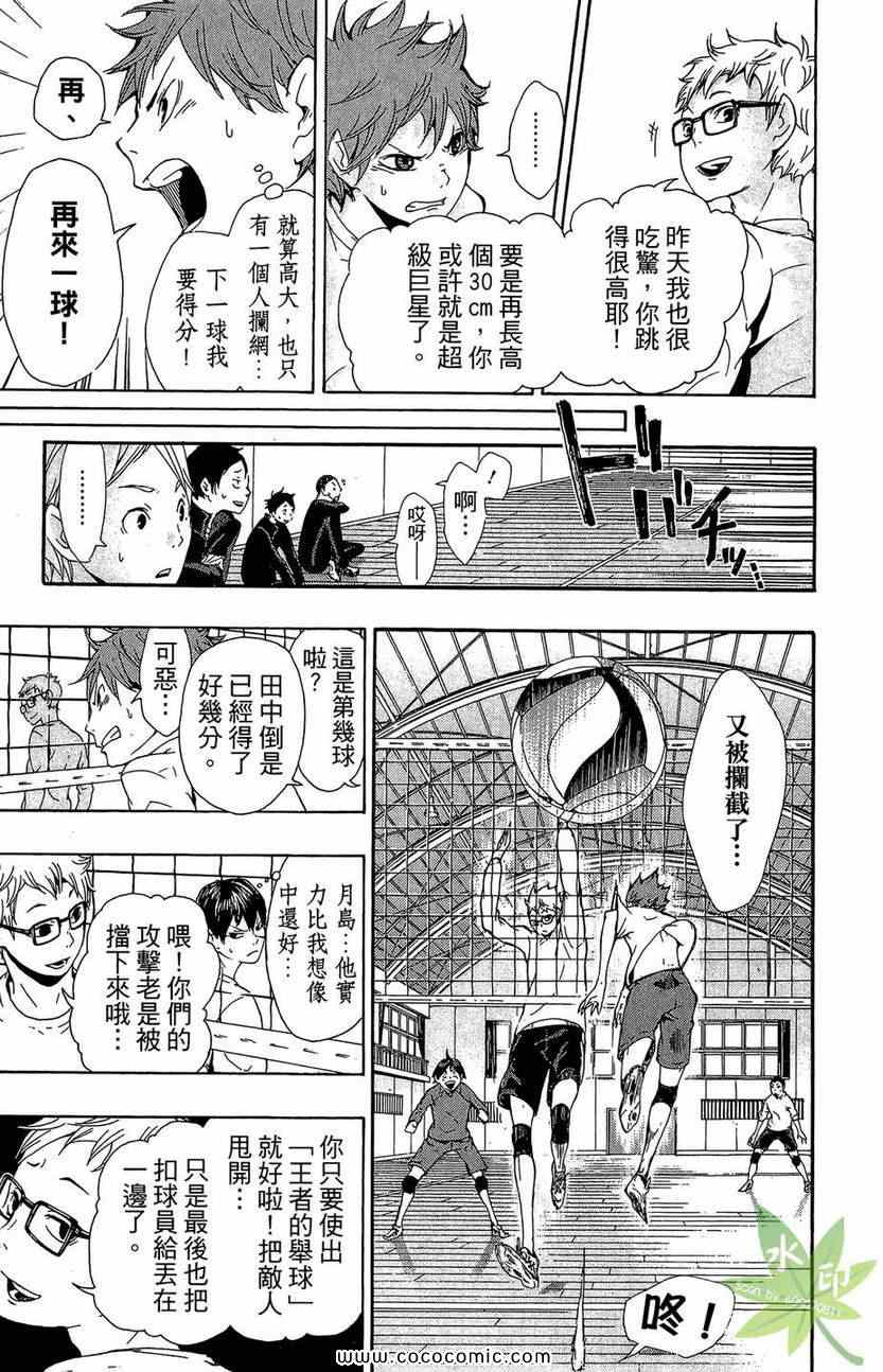 排球少年!!韩漫全集-第1卷无删减无遮挡章节图片 