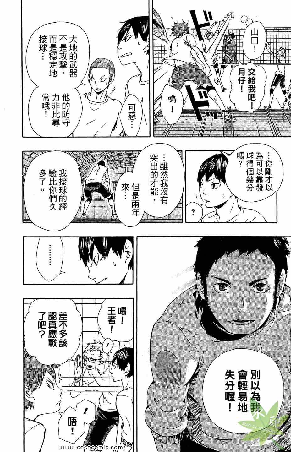 排球少年!!韩漫全集-第1卷无删减无遮挡章节图片 