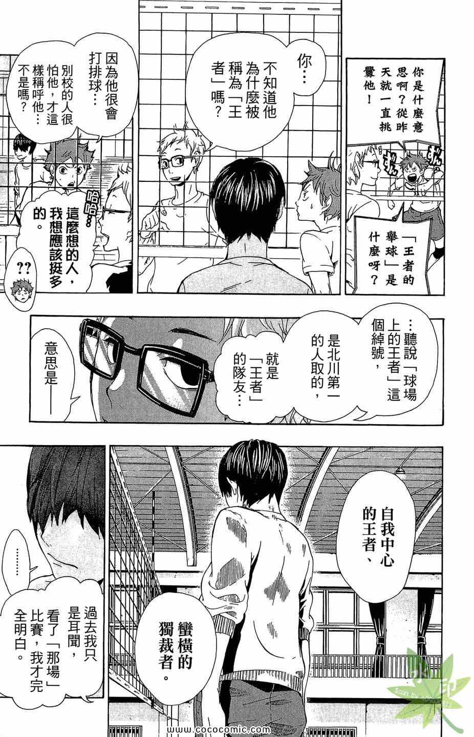 排球少年!!韩漫全集-第1卷无删减无遮挡章节图片 