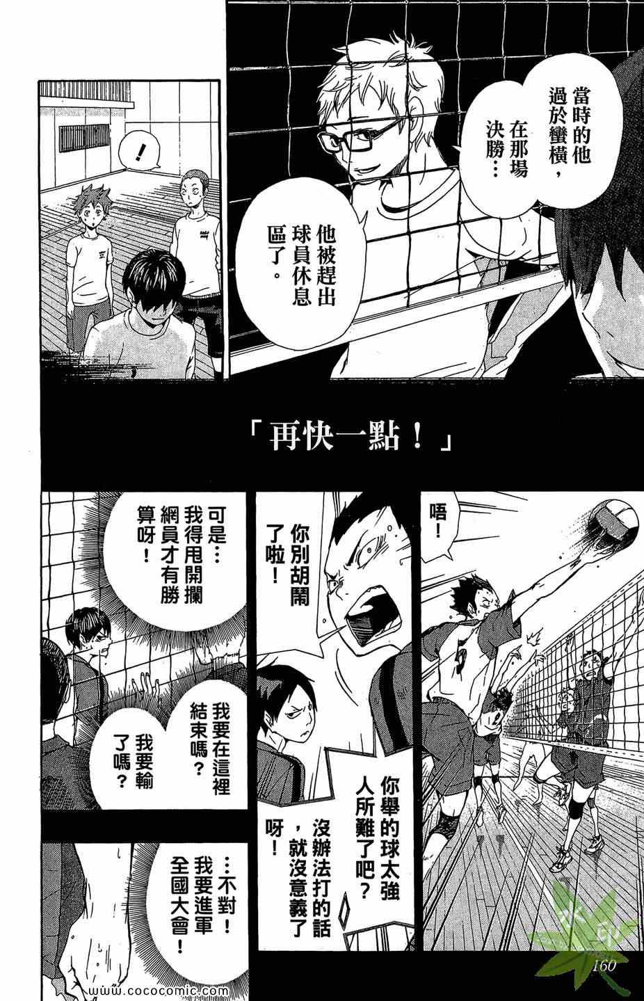 排球少年!!韩漫全集-第1卷无删减无遮挡章节图片 