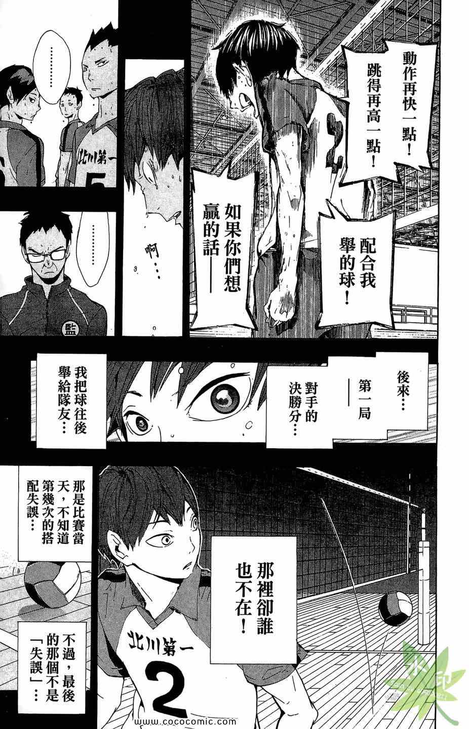 排球少年!!韩漫全集-第1卷无删减无遮挡章节图片 