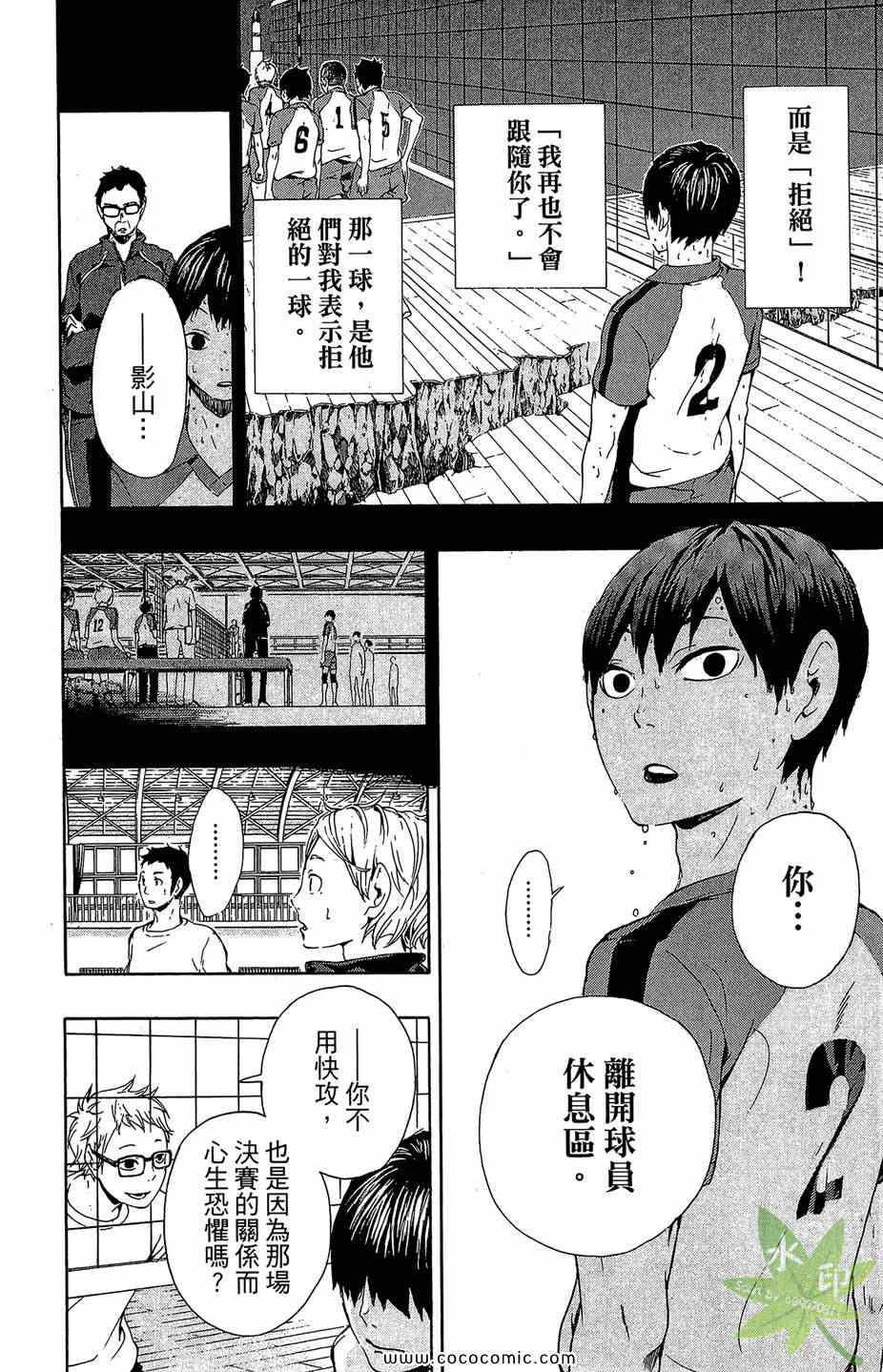 排球少年!!韩漫全集-第1卷无删减无遮挡章节图片 