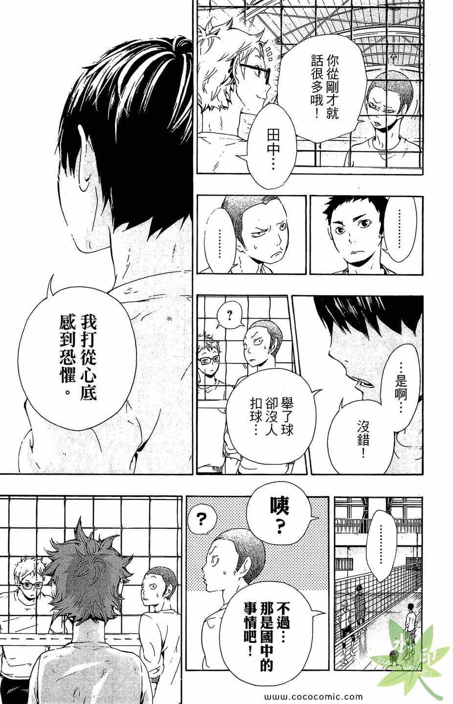 排球少年!!韩漫全集-第1卷无删减无遮挡章节图片 