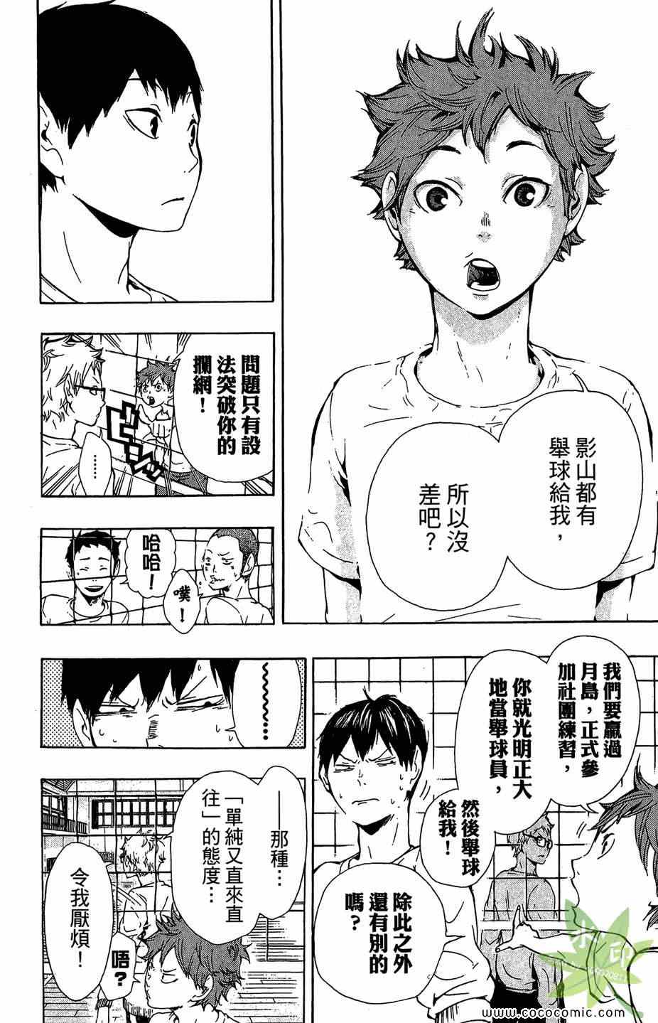 排球少年!!韩漫全集-第1卷无删减无遮挡章节图片 