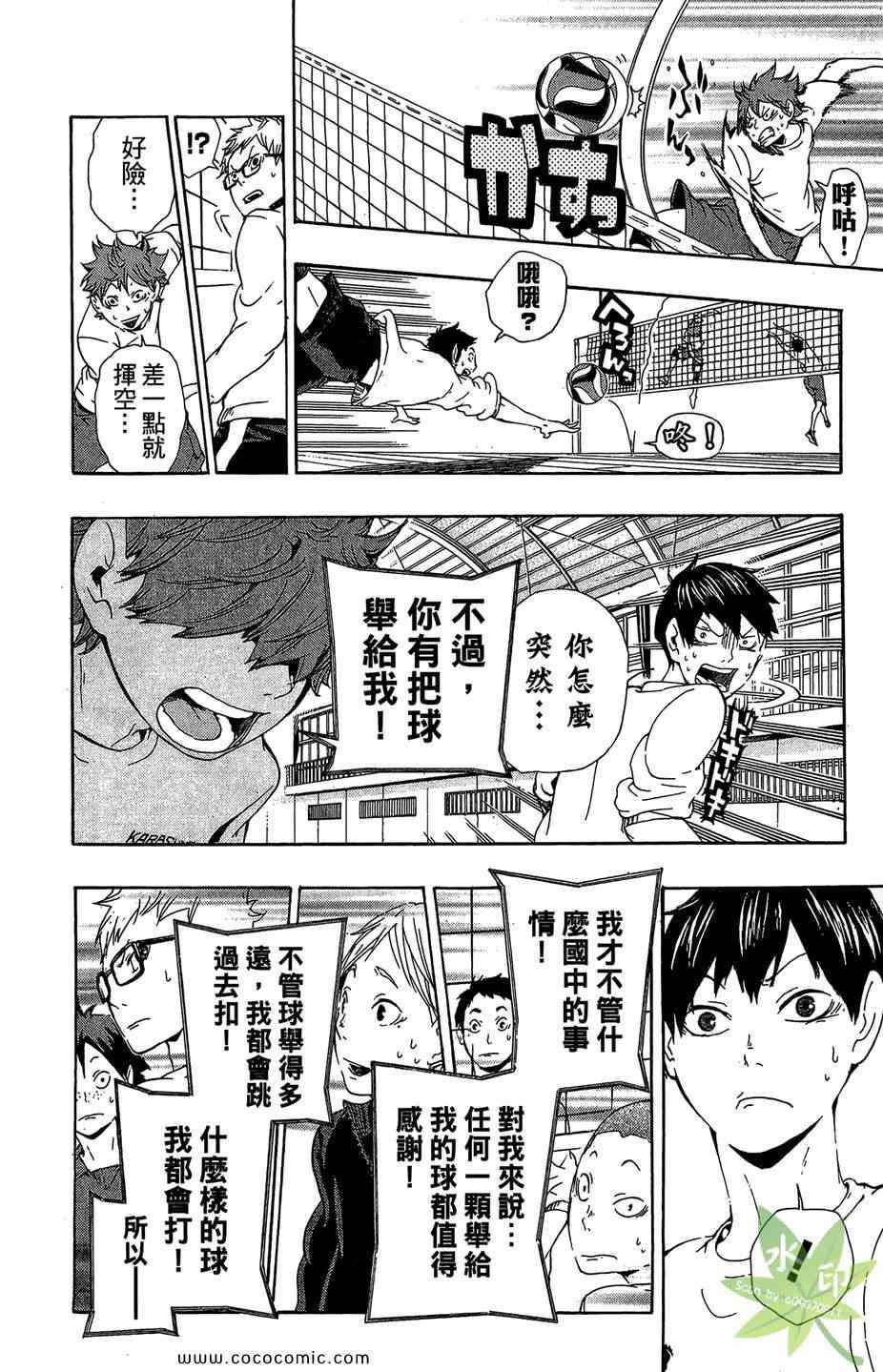 排球少年!!韩漫全集-第1卷无删减无遮挡章节图片 
