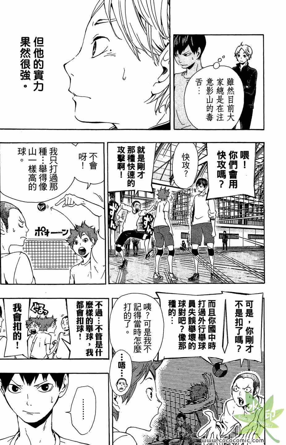 排球少年!!韩漫全集-第1卷无删减无遮挡章节图片 