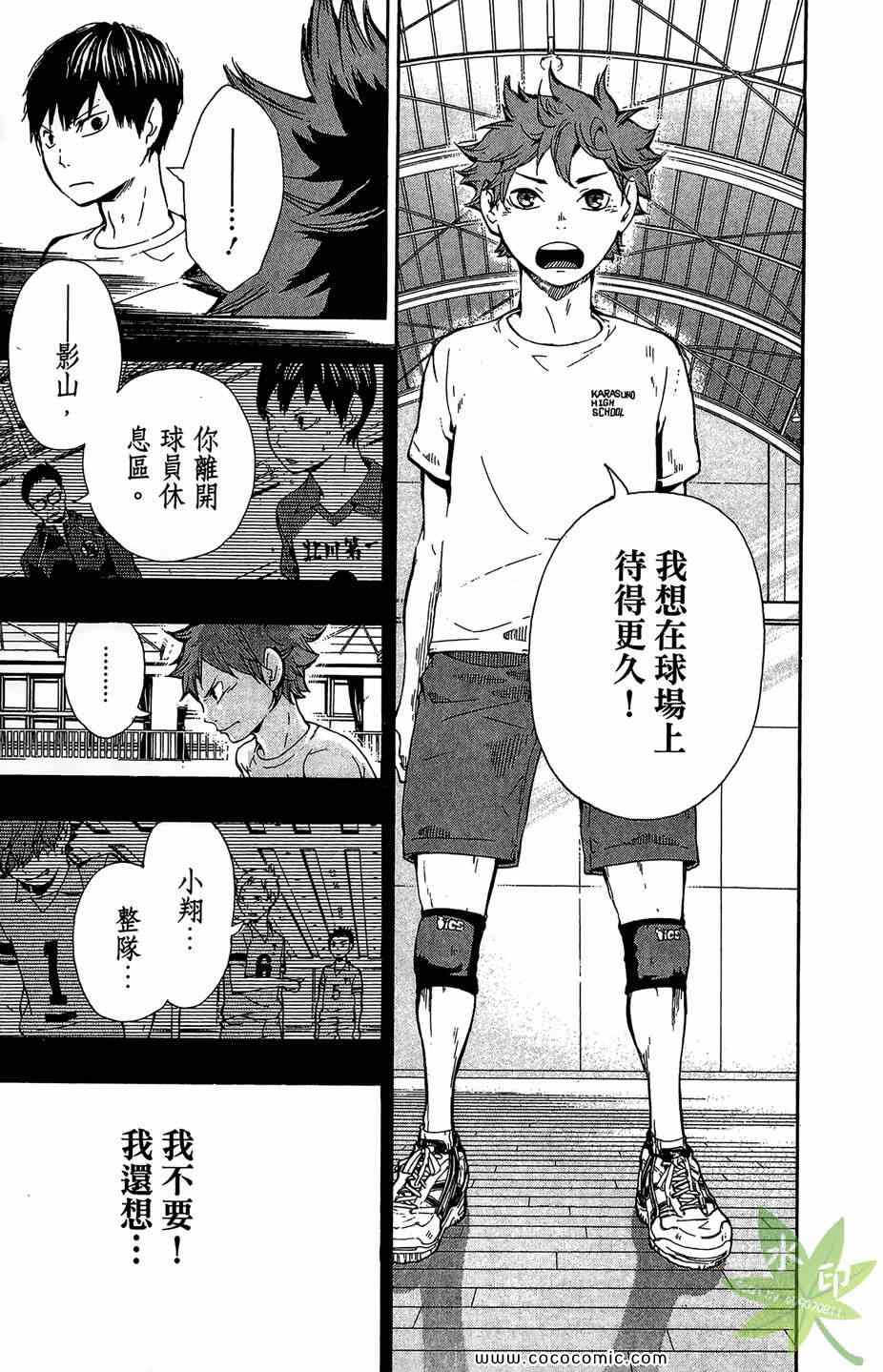 排球少年!!韩漫全集-第1卷无删减无遮挡章节图片 