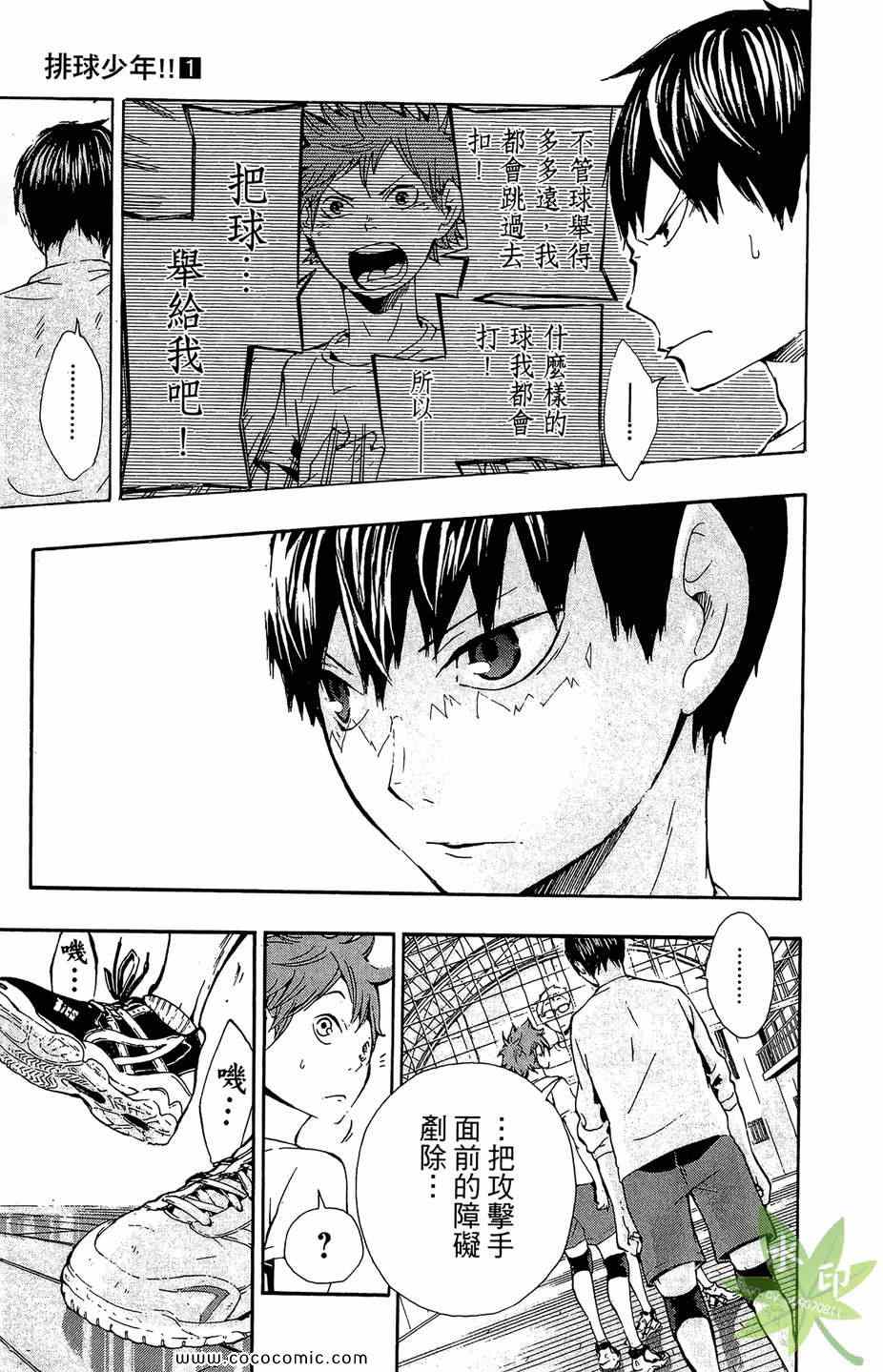排球少年!!韩漫全集-第1卷无删减无遮挡章节图片 