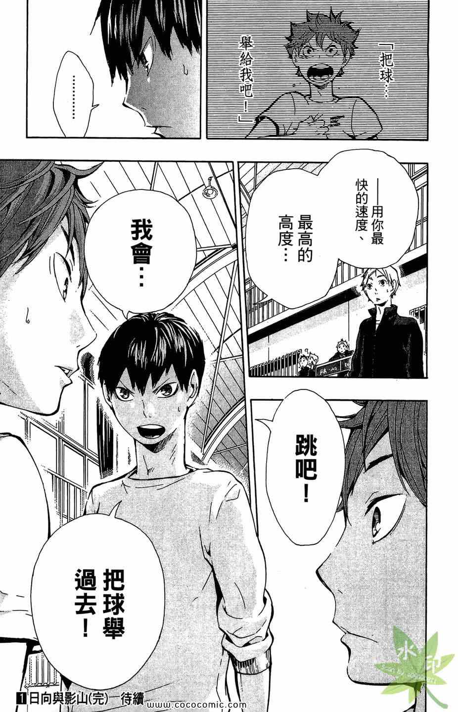 排球少年!!韩漫全集-第1卷无删减无遮挡章节图片 