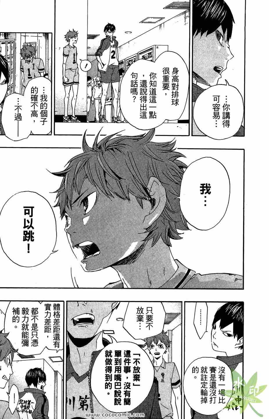 排球少年!!韩漫全集-第1卷无删减无遮挡章节图片 
