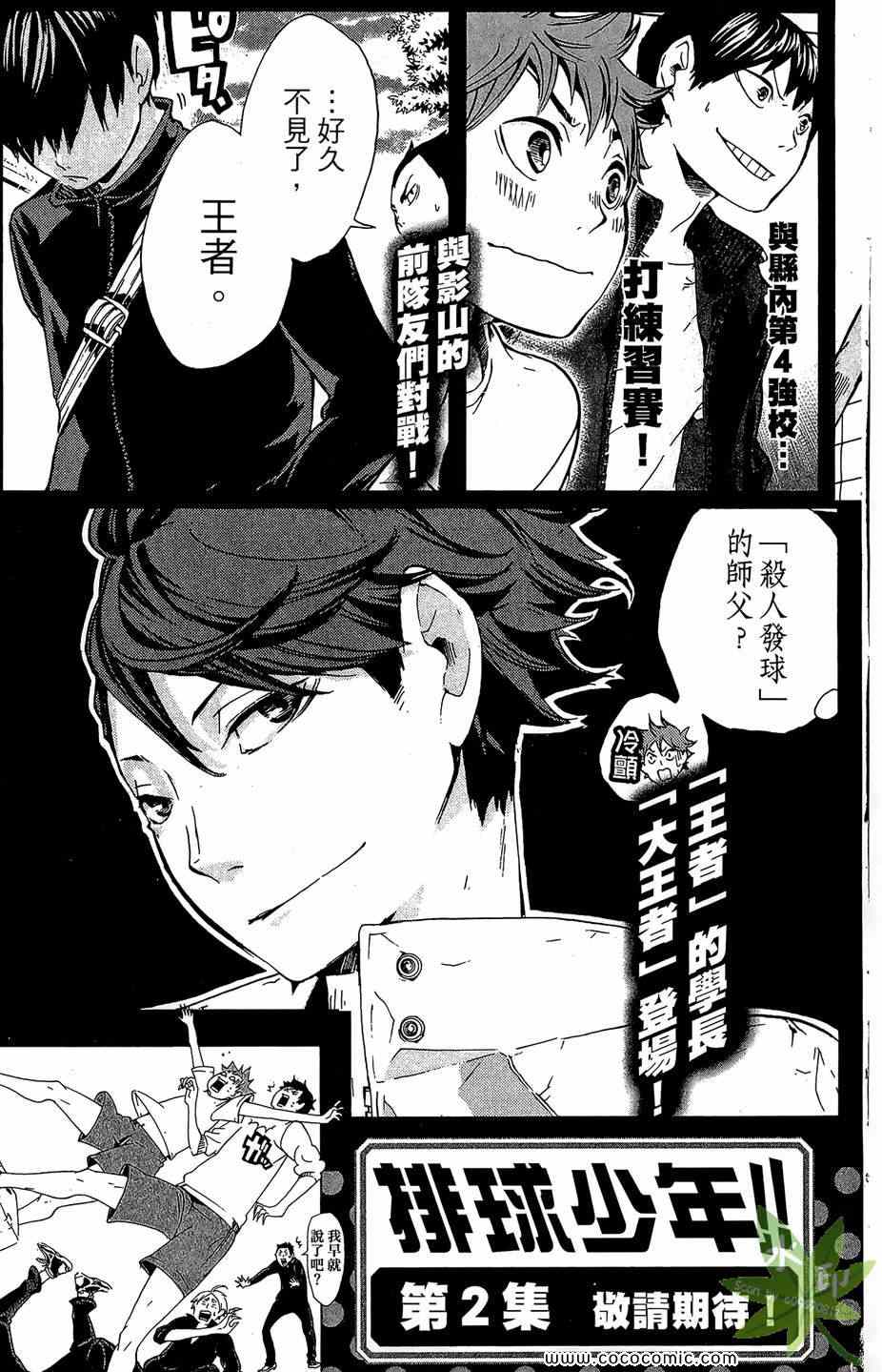 排球少年!!韩漫全集-第1卷无删减无遮挡章节图片 