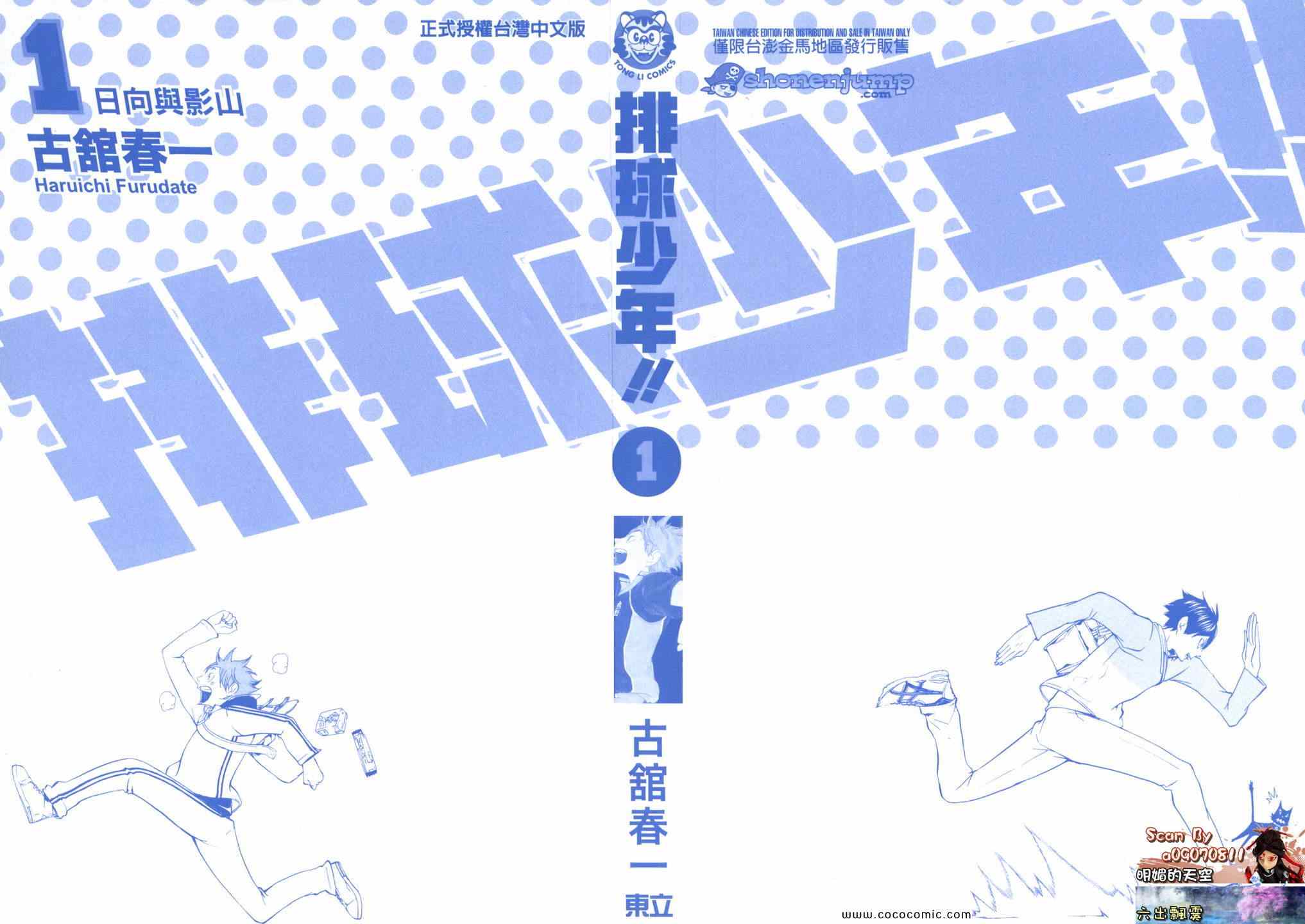 排球少年!!韩漫全集-第1卷无删减无遮挡章节图片 