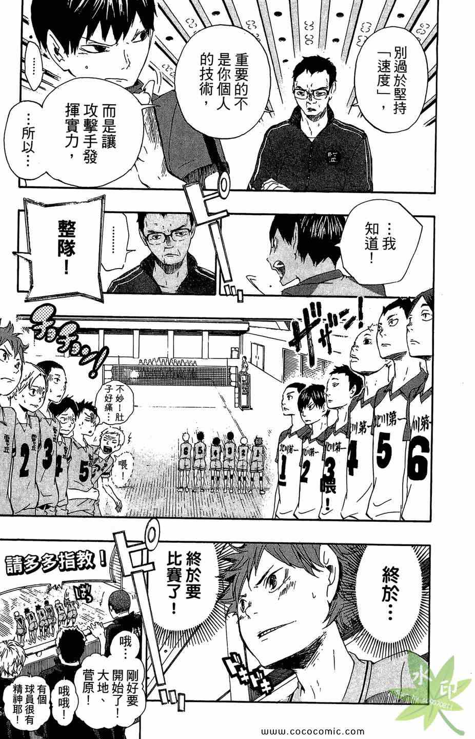 排球少年!!韩漫全集-第1卷无删减无遮挡章节图片 