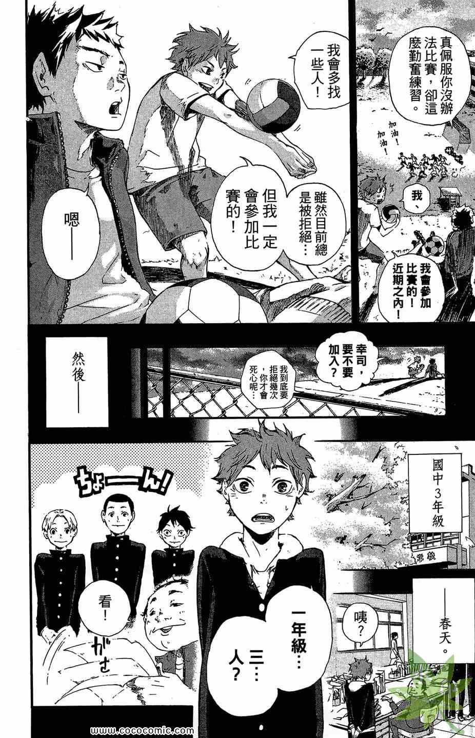 排球少年!!韩漫全集-第1卷无删减无遮挡章节图片 