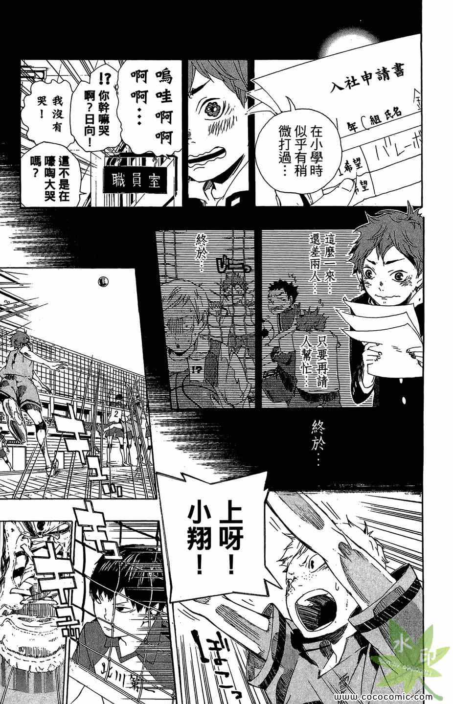 排球少年!!韩漫全集-第1卷无删减无遮挡章节图片 