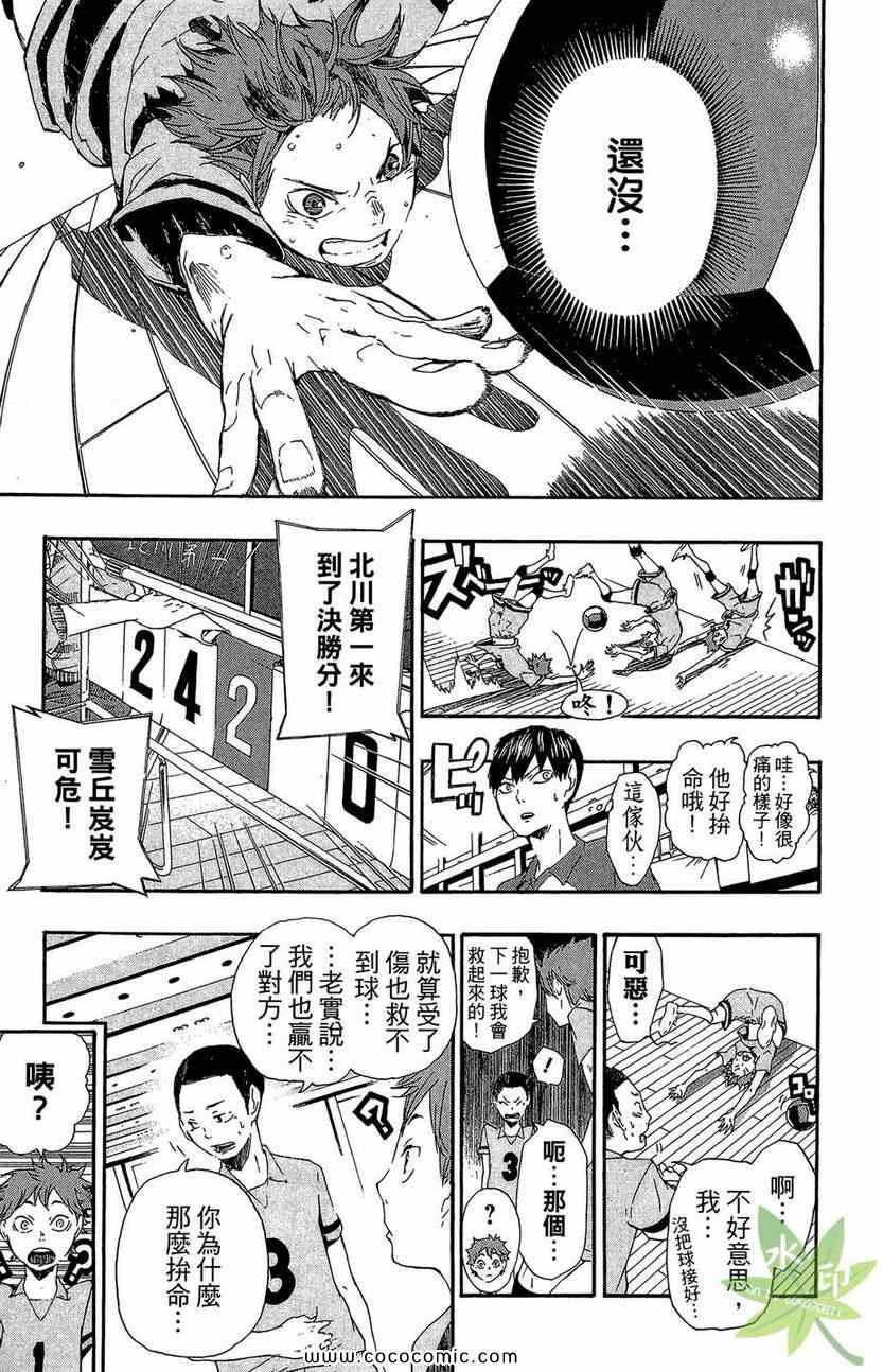 排球少年!!韩漫全集-第1卷无删减无遮挡章节图片 