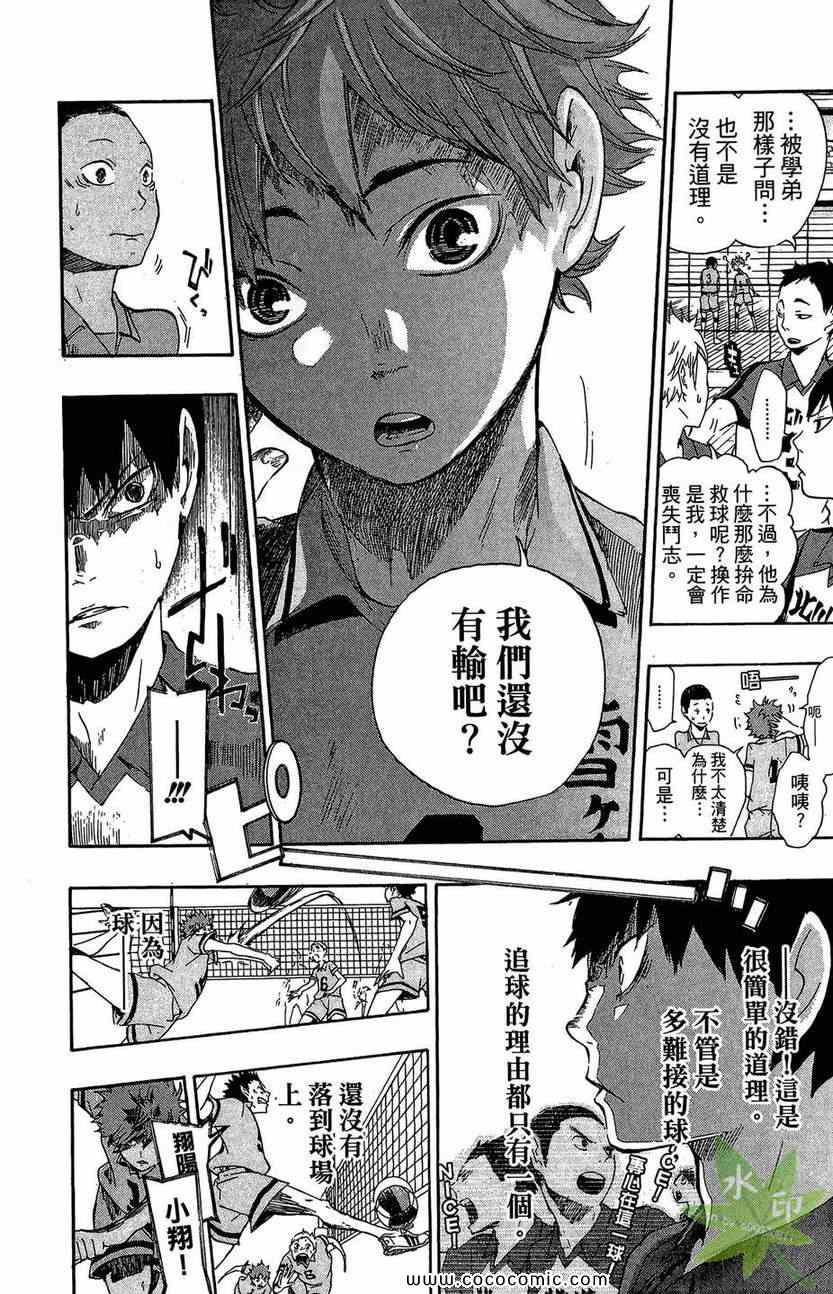 排球少年!!韩漫全集-第1卷无删减无遮挡章节图片 
