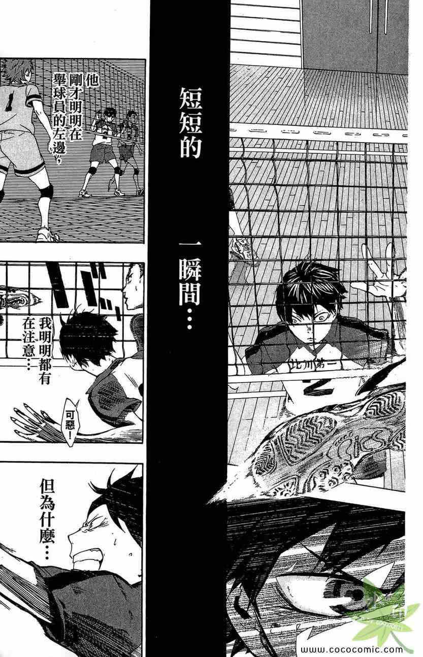 排球少年!!韩漫全集-第1卷无删减无遮挡章节图片 