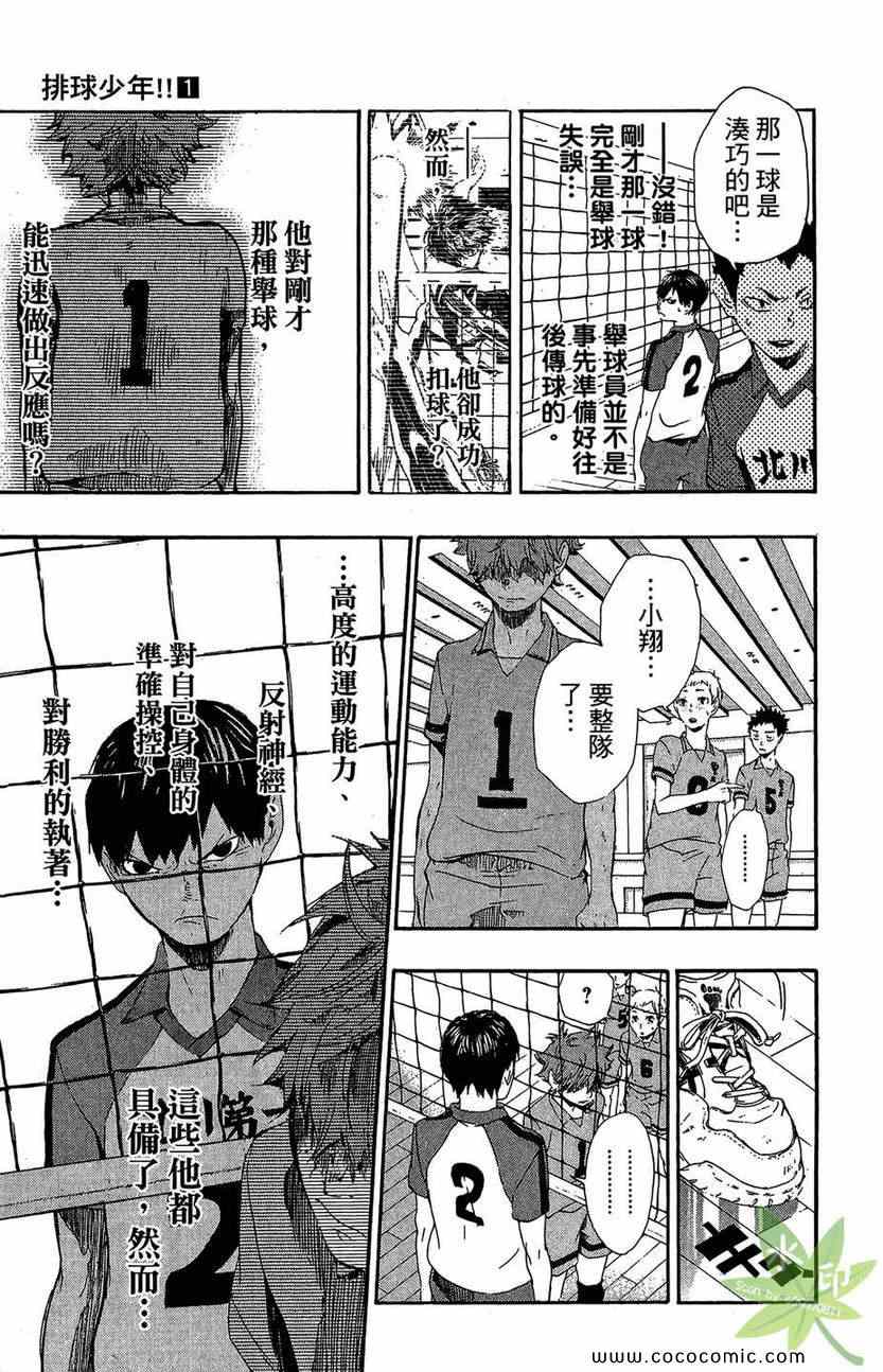排球少年!!韩漫全集-第1卷无删减无遮挡章节图片 