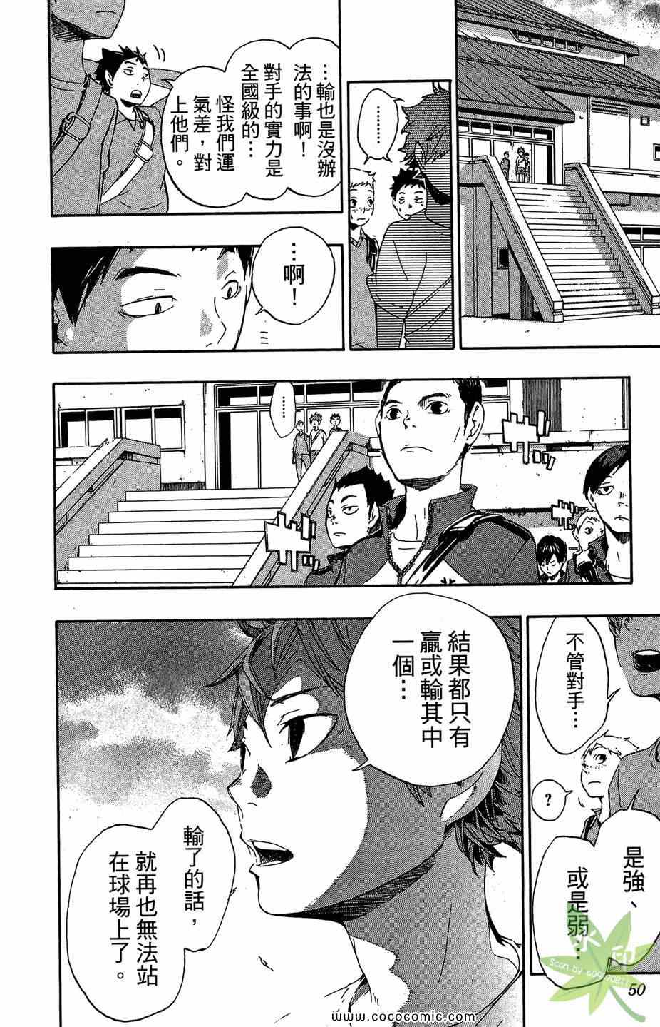 排球少年!!韩漫全集-第1卷无删减无遮挡章节图片 