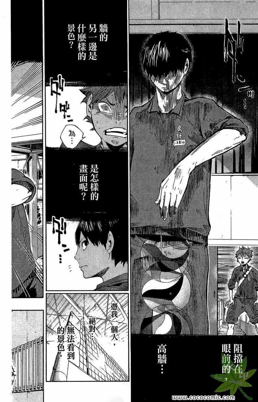 排球少年!!韩漫全集-第1卷无删减无遮挡章节图片 