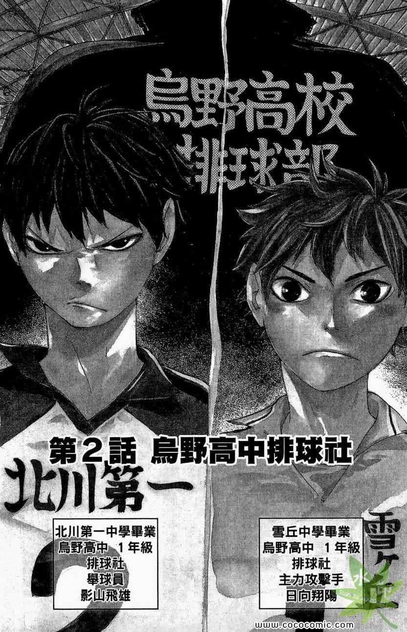 排球少年!!韩漫全集-第1卷无删减无遮挡章节图片 