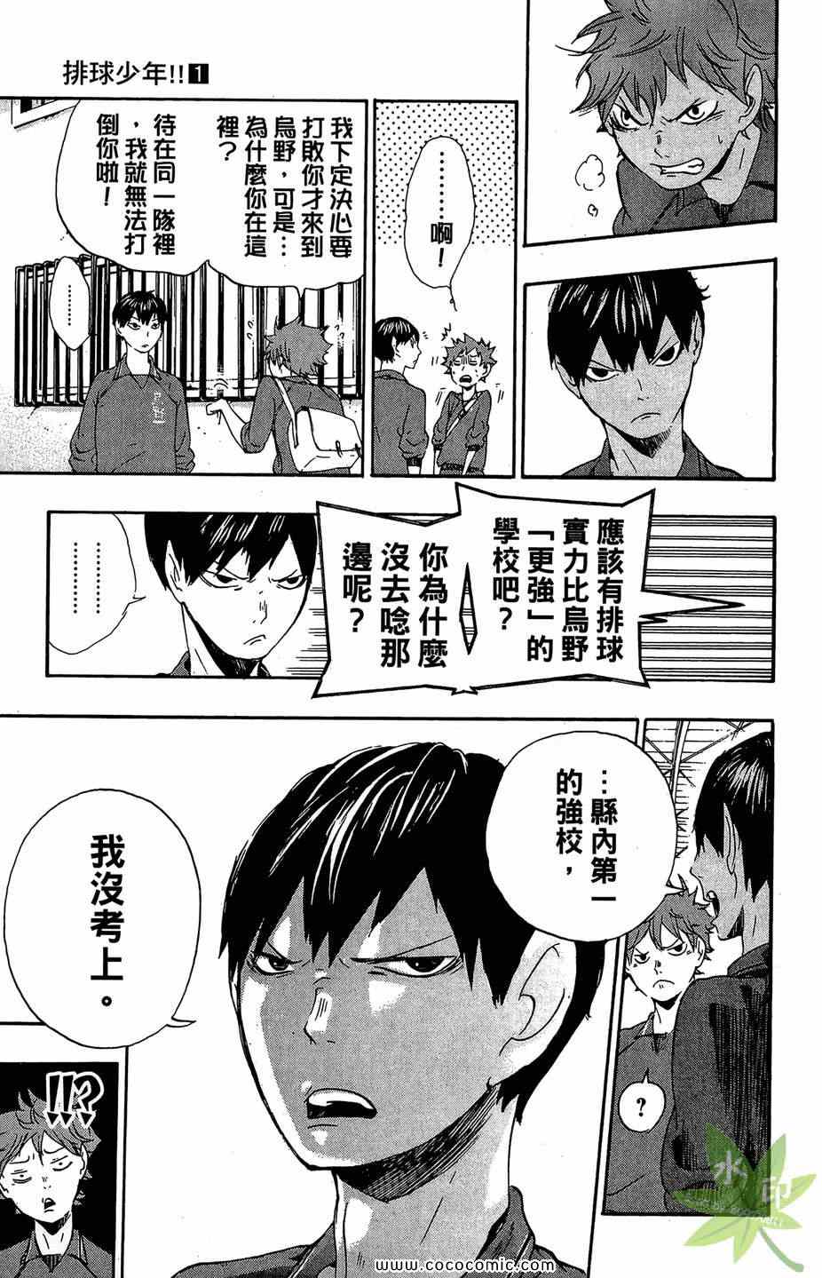排球少年!!韩漫全集-第1卷无删减无遮挡章节图片 