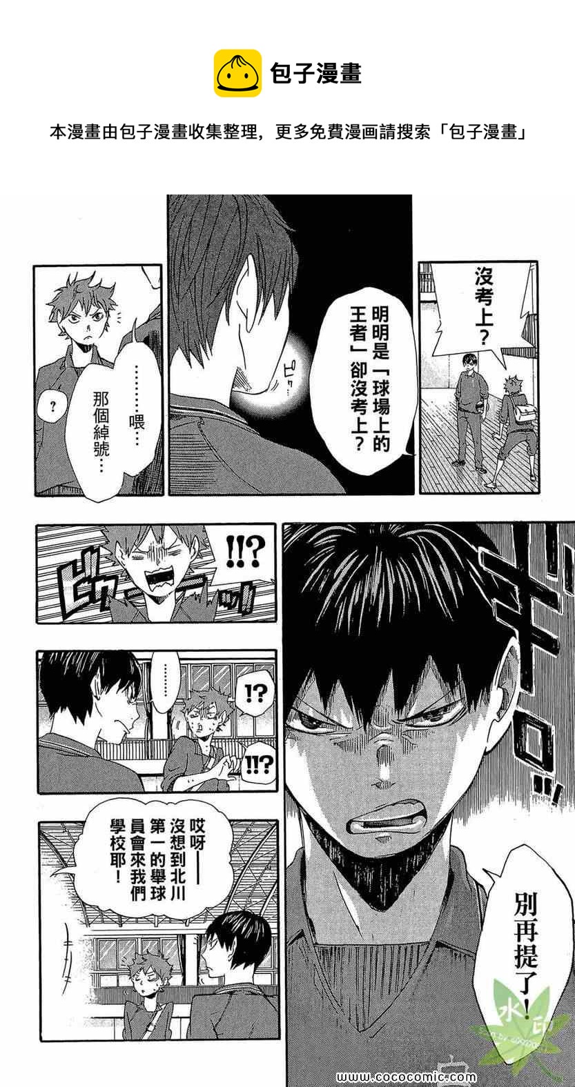 排球少年!!韩漫全集-第1卷无删减无遮挡章节图片 