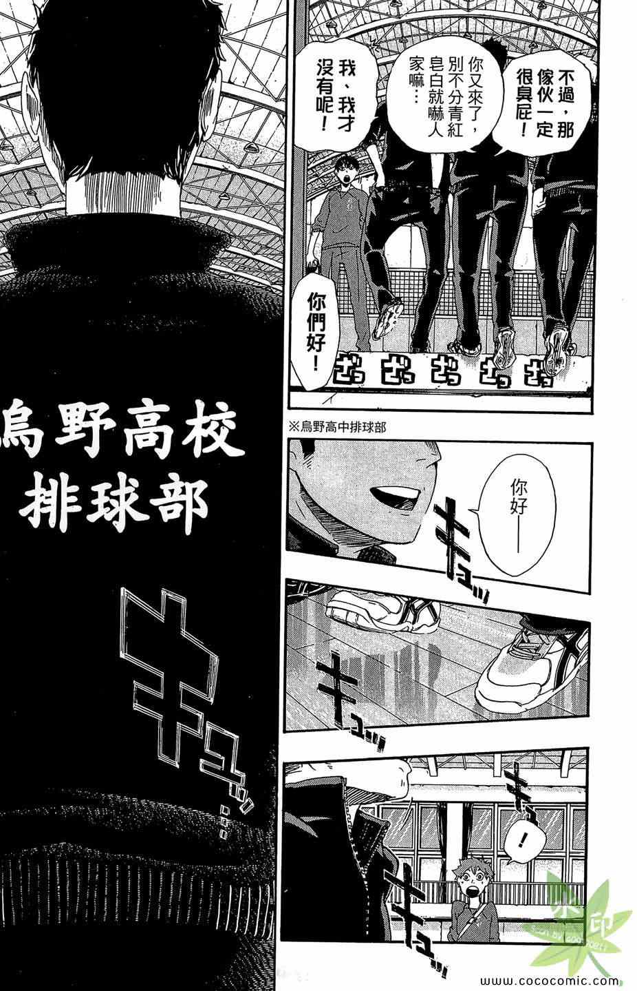 排球少年!!韩漫全集-第1卷无删减无遮挡章节图片 