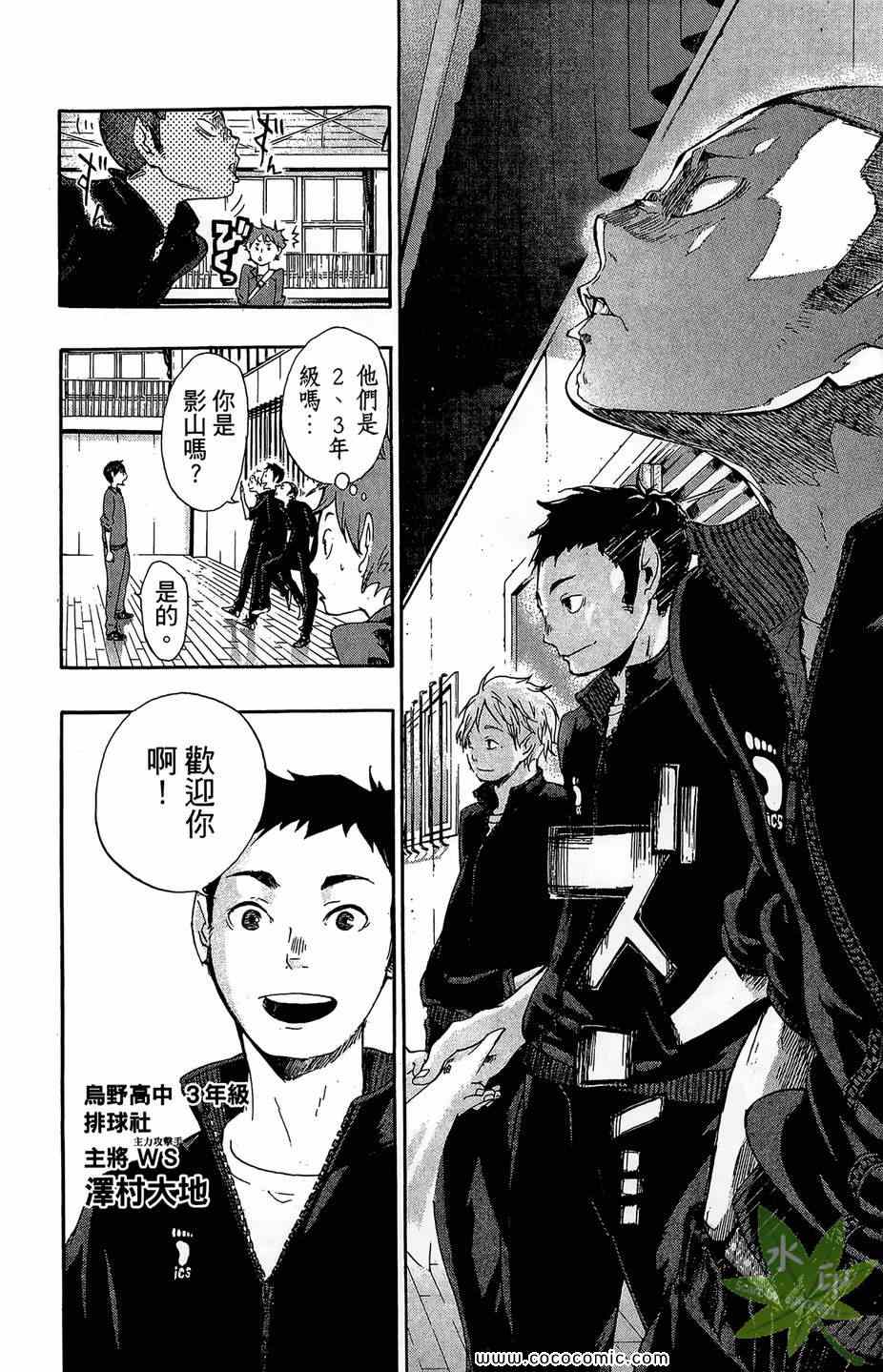 排球少年!!韩漫全集-第1卷无删减无遮挡章节图片 