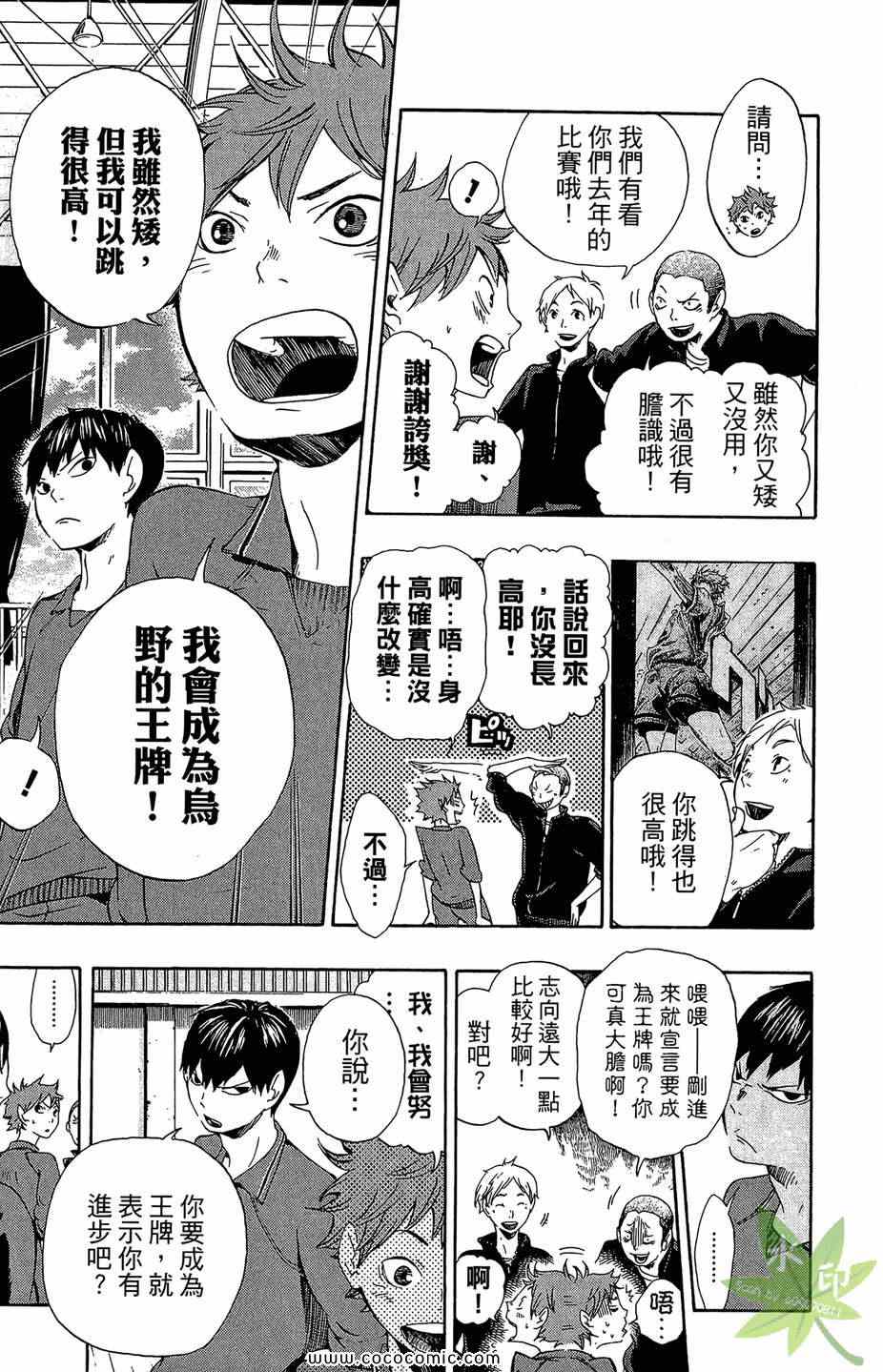 排球少年!!韩漫全集-第1卷无删减无遮挡章节图片 