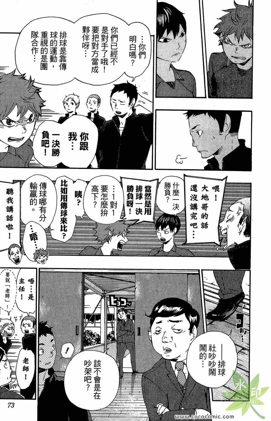 排球少年!!韩漫全集-第1卷无删减无遮挡章节图片 