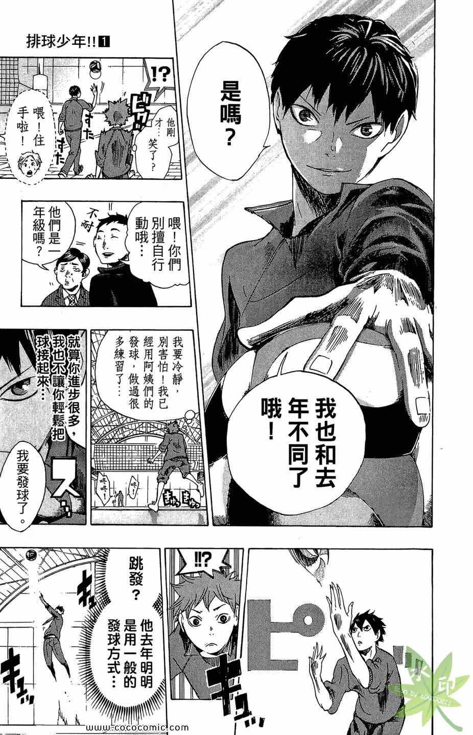 排球少年!!韩漫全集-第1卷无删减无遮挡章节图片 