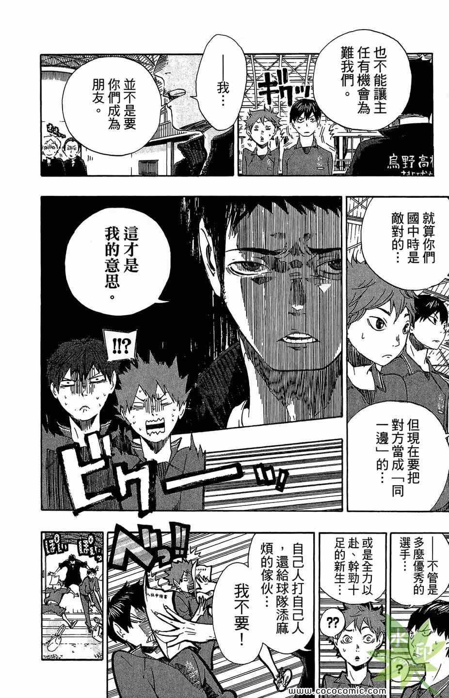 排球少年!!韩漫全集-第1卷无删减无遮挡章节图片 
