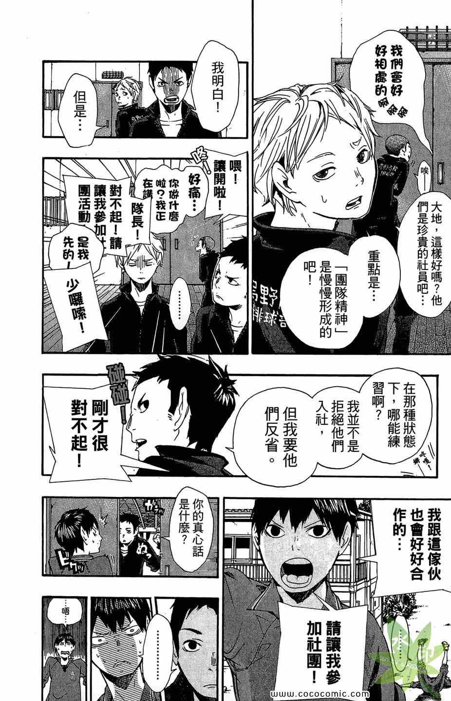 排球少年!!韩漫全集-第1卷无删减无遮挡章节图片 