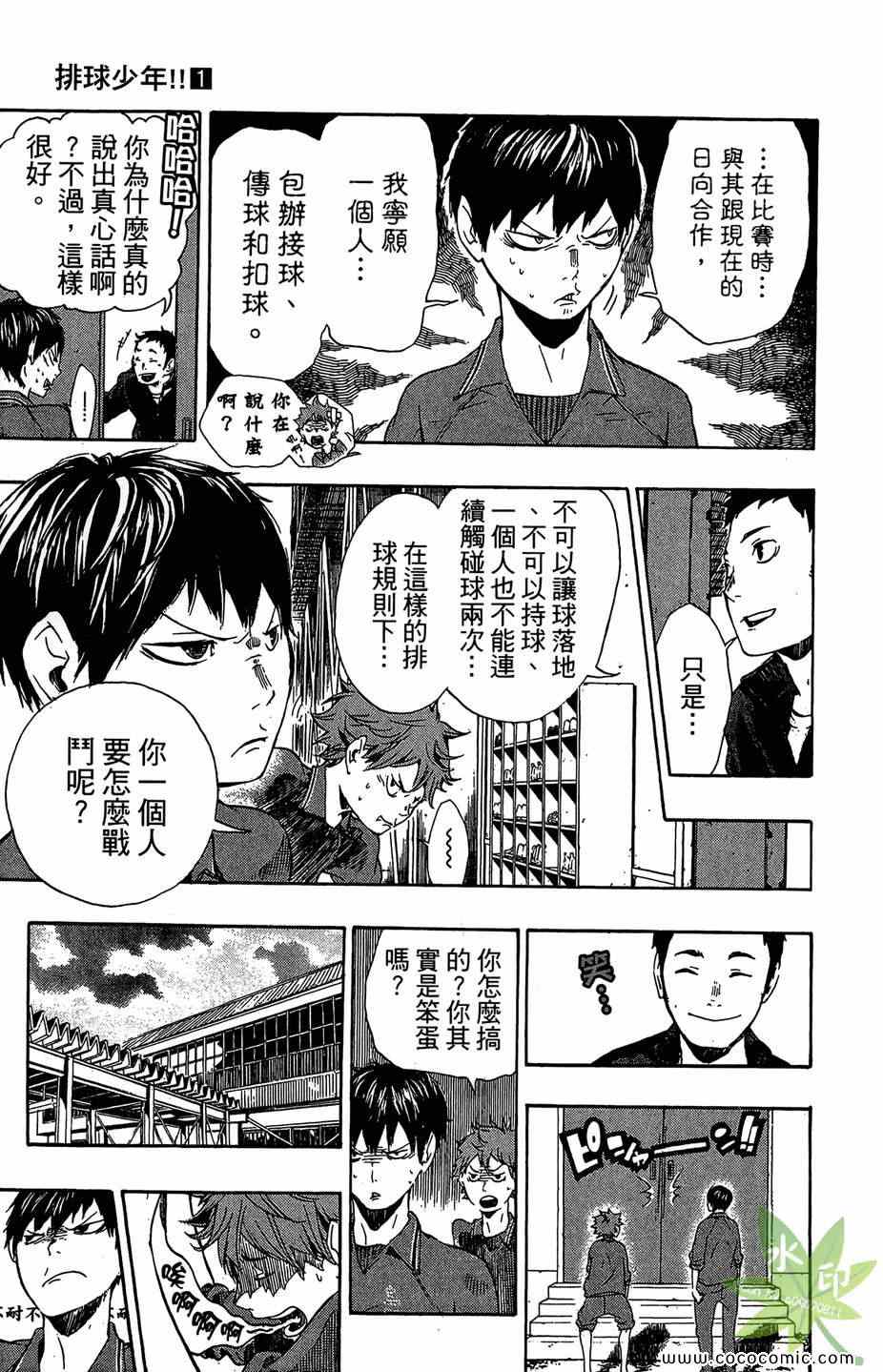 排球少年!!韩漫全集-第1卷无删减无遮挡章节图片 